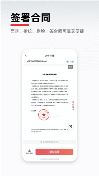e签宝APP