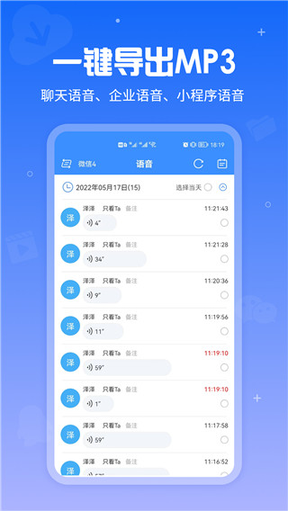 聊天语音导出APP