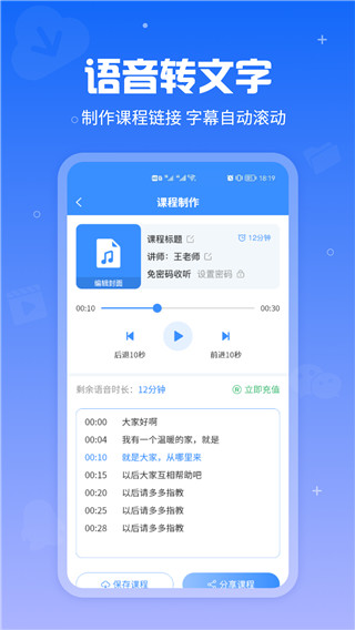 聊天语音导出APP