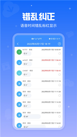 聊天语音导出APP