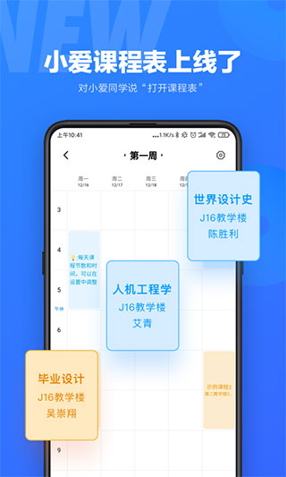 小爱同学APP