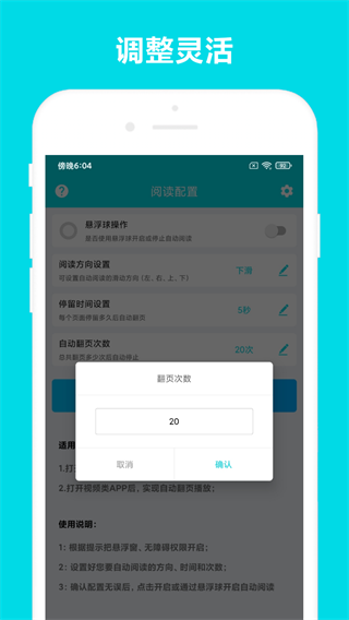 自动阅读(自动翻页)