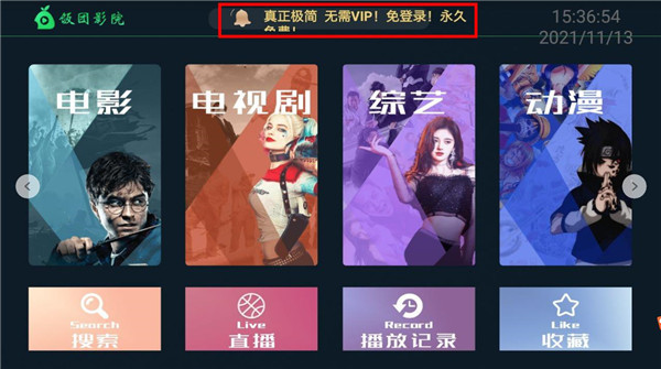 饭团影院APP