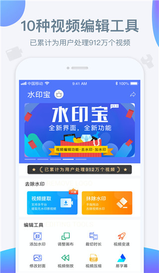 水印宝去水印APP