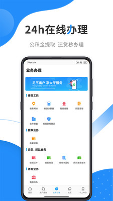 手机公积金APP