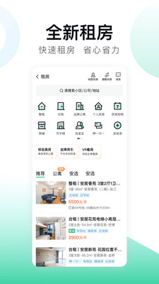 安居客APP(二手房出租出售)