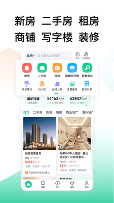 安居客APP(二手房出租出售)