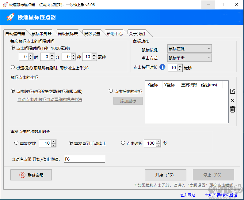 极速鼠标自动连点器