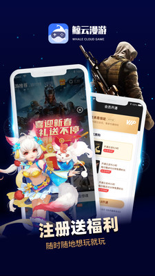 鲸云漫游官方版