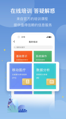 科瑞泰医生APP