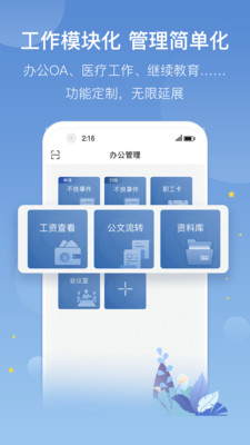 科瑞泰医生APP