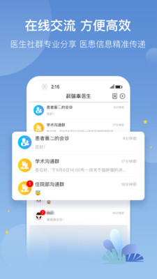 科瑞泰医生APP