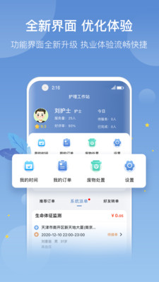 科瑞泰医生APP