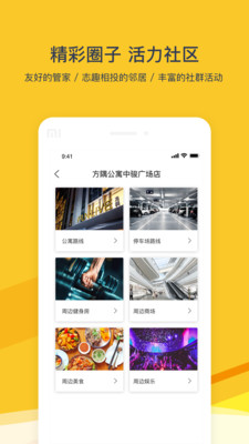 方隅公寓APP