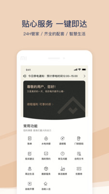 方隅公寓APP