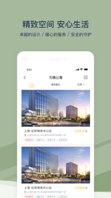 方隅公寓APP