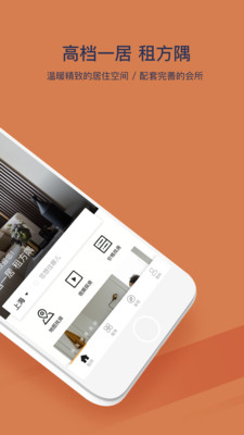 方隅公寓APP