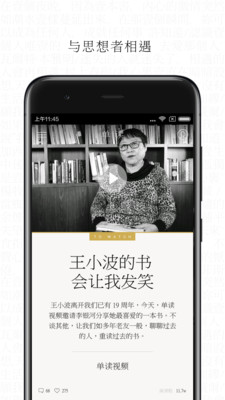 单向空间单读APP