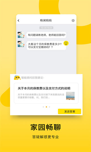贝聊老师版APP