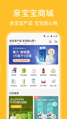 亲宝宝APP(记录成长)