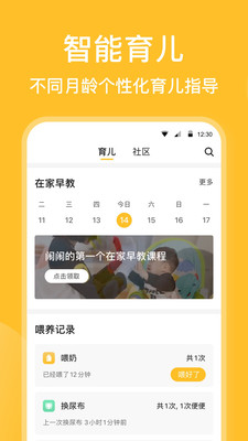 亲宝宝APP(记录成长)