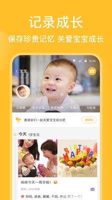 亲宝宝APP(记录成长)