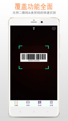 二维码扫描APP