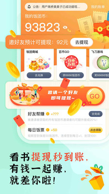 饭团看书APP(可换源)