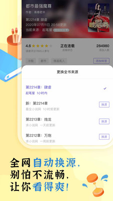 饭团看书APP(可换源)