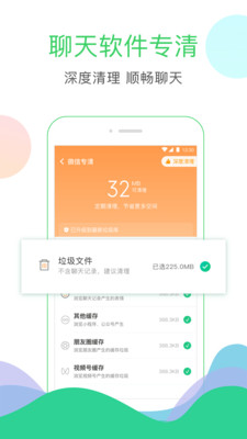 清理大师一键清理