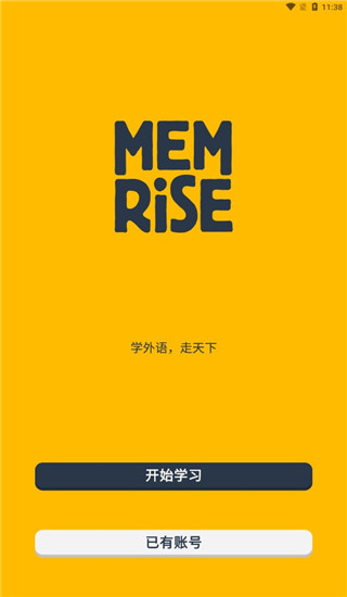 忆术家(Memrise)