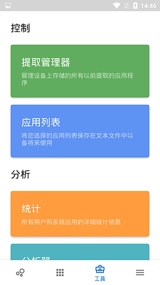 Skit Premium(应用程序管理器)