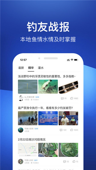 钓鱼人安卓手机版
