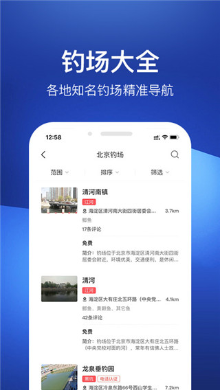 钓鱼人安卓手机版