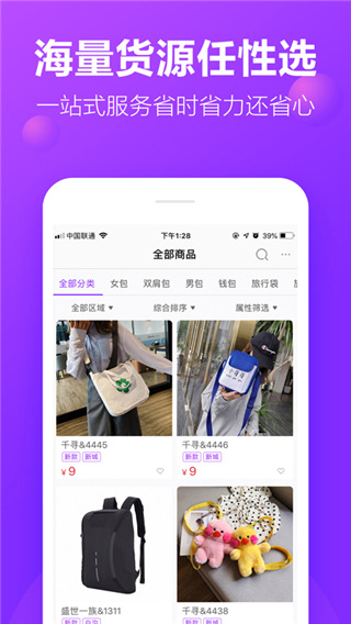 包牛牛APP(一件代发)