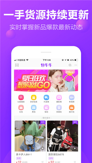 包牛牛APP(一件代发)