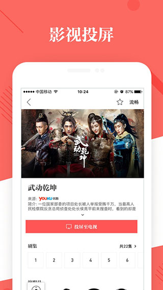 优酷TV助手遥控器