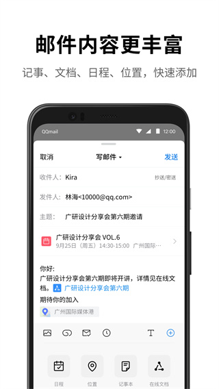 QQ邮箱手机版