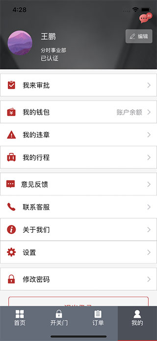 北京出行公务出行
