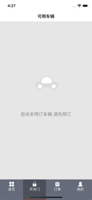 北京出行公务出行