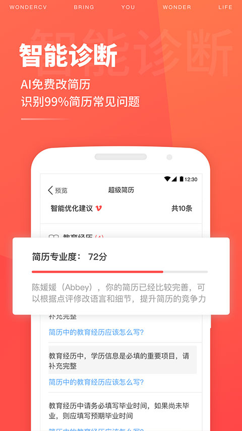 超级简历APP(免费模板)