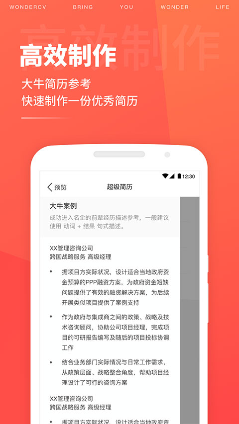 超级简历APP(免费模板)