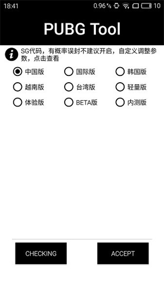 pubgtool和平精英画质修改器app