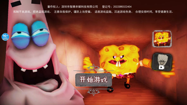 恐怖海绵宝宝手游