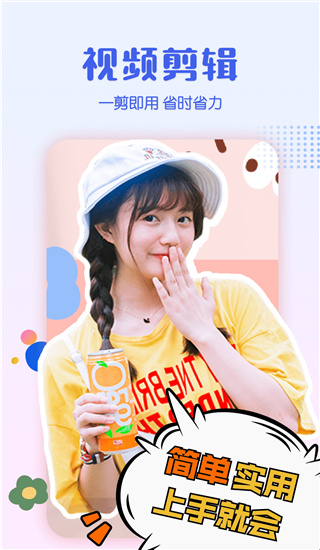 快剪视频编辑(卡图视频编辑)