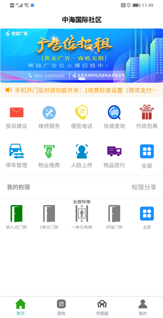 智慧云社区平台