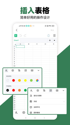 Excel表格制作手机版