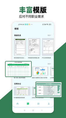 Excel表格制作手机版