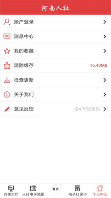 河南人社APP