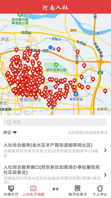 河南人社APP